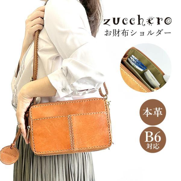 お財布ショルダー ショルダーバッグ  レディース 本革 ブランド zucchero ズッケロ ヌメ革...