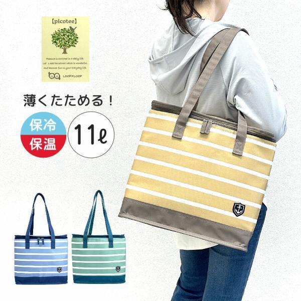 保冷バッグ クーラーバッグ 11L 保温 トート エコバック レジャー ピクニック キャンプ アウト...