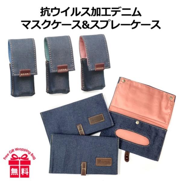 マスクケース 持ち運び 抗菌 日本製 52-1010-1012 服部DCAシリーズ 抗ウイルス加工デ...