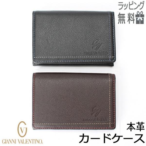 名刺入れ 本革 61g505 GIANNI VALENTINO 牛革 カードケース 名刺入れ ビジネ...