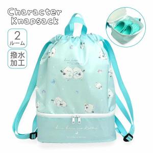 ナップサック 女の子 かわいい おしゃれ ナイロン キャラクター 2層式 女子 低学年 高学年 小学生 体操着入れ 体操服入れ 体操着袋 巾着袋