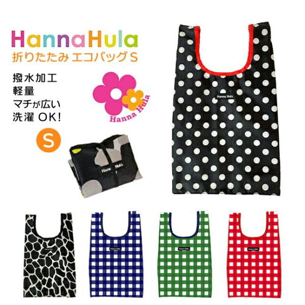 エコバッグ 折りたたみ コンパクト ceco-s HannaHula ハンナフラ エコ トートバッグ...