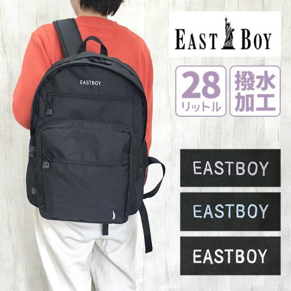 リュック 通学 女子 eb-50361 EAST BOY イーストボーイ デュアル2層 28L A4...