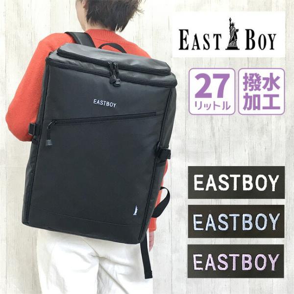 リュック 通学 女子 eb-50362 EASTBOY イーストボーイ デュアルスクエア 27L A...