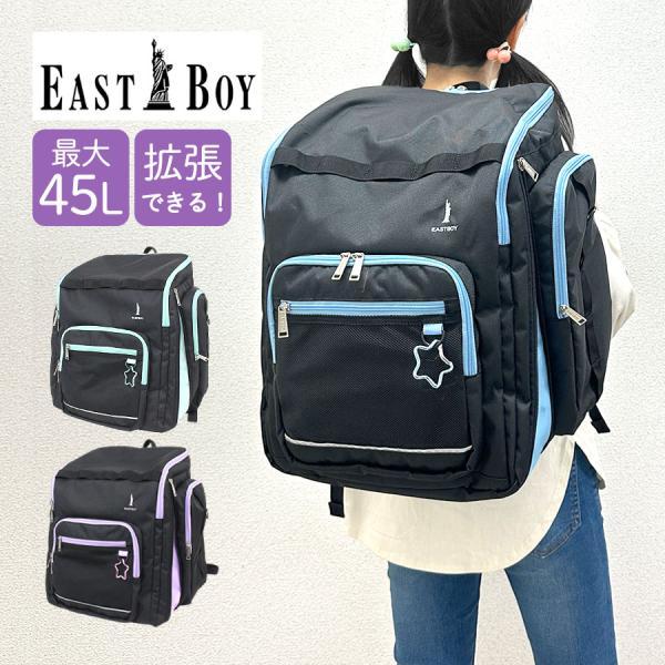 サブリュック 林間学校 リュック 女の子 小学生 大容量 eba106 EAST BOY イーストボ...