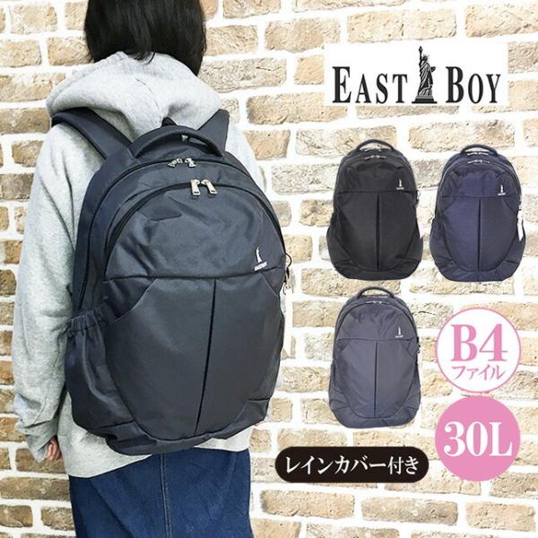 リュック 通学 eba29 EAST BOY イーストボーイ プランタン デイパック 30L 部活 ...