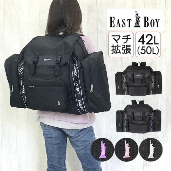 リュックサック 大容量 子供 小学生 EAST BOY イーストボーイ サブリュック 大型 修学旅行...