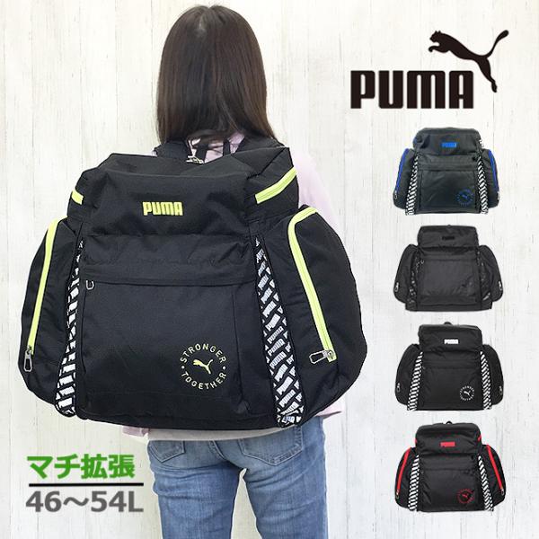 リュックサック 大容量 子供 小学生 男の子 PUMA プーマ サブリュック 大型 ユニセックス メ...