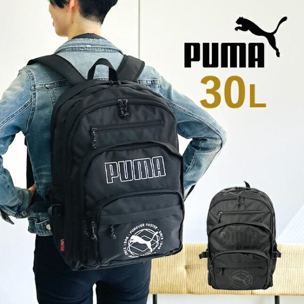 リュック 通学 大容量 男子 高校生 中学生 PUMA プーマ j20336 2層リュックサック  ...
