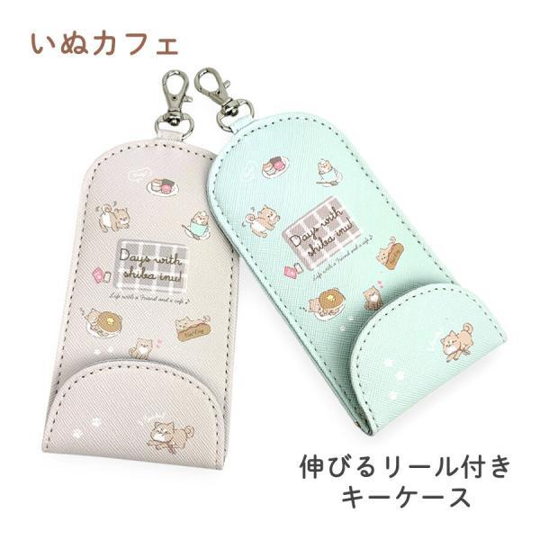 リール付き キーケース 子供 ランドセルに付けられる ランドセル 犬  かわいい js-3592 い...