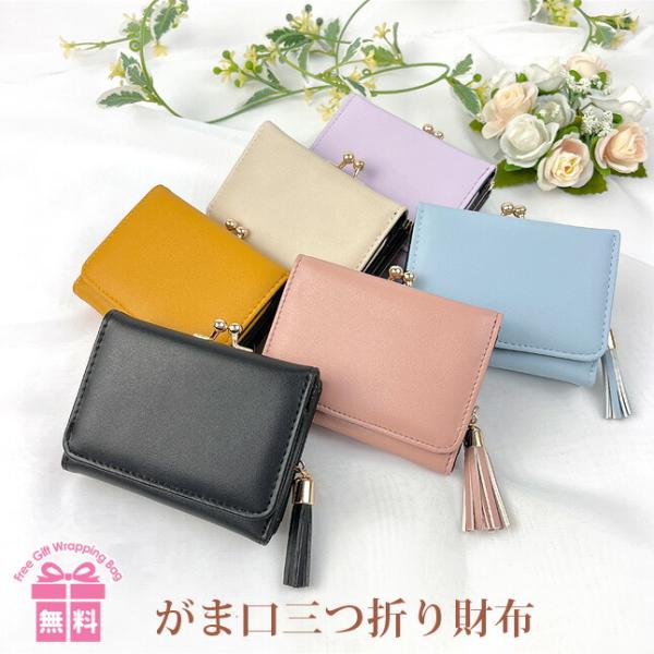 財布 女の子 小学生 ミニ財布 mls-3821 無地タッセル付き がま口 コンパクト財布 三つ折り...