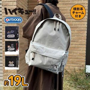 リュックサック ハイキュー!! OUTDOOR PRODUCTS × コラボ ODHQ104 横断幕チャーム付き A4 リュック バックパック レディース メンズ PC収納 撥水 20L
