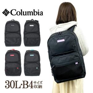 リュック 通学 pu8531 Columbia コロンビア ArcDash リュックサック 30L 学生 デイパック 大きめ サブバッグ 部活 撥水 防水 B4 大容量 バックパック ブランド