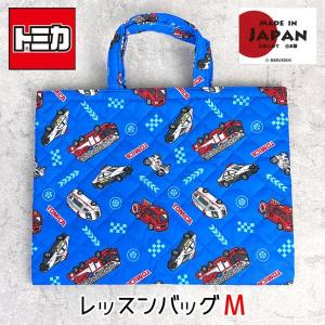 手提げ・レッスンバッグ・入園グッズ megu トミカ レッスンバッグ 男の子 qtm4-2180 コットンキルト M