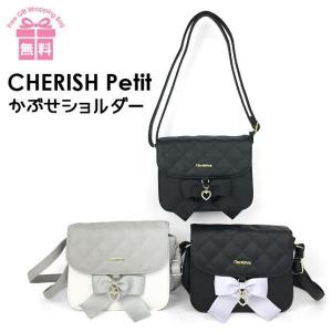 ショルダーバッグ 小学生 女子 wzt-520 CHIRISH Petit チェリッシュペティット