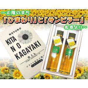 ひまわり工房 ひまわり油2本セット 箱入り