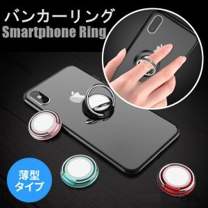 バンカーリング スマホリング ホールドリング iPhone 全機種対応 落下防止 薄型 スマホスタンド｜saijodonya