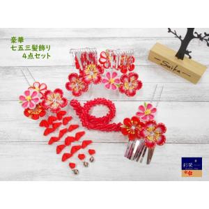 七五三 髪飾り 三歳 七歳 日本髪 つまみ細工 赤 花 2個セット 蝶 蝶々