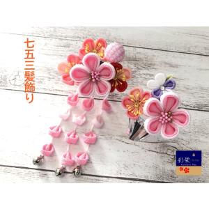 七五三 髪飾り 三歳 七歳 日本髪 つまみ細工 赤 花 2個セット 蝶 蝶々
