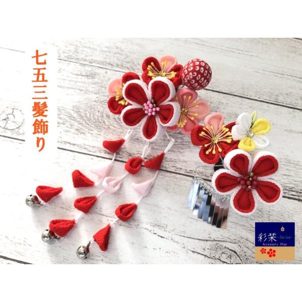 七五三髪飾り　#725563R　つまみ細工　藤さがり　ちりめん　鈴　ビラ　3歳　7歳　パッチン留め　...