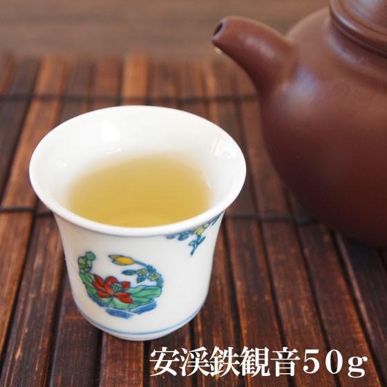 烏龍茶 中国茶 安渓鉄観音50g　ウーロン茶 茶葉 お茶