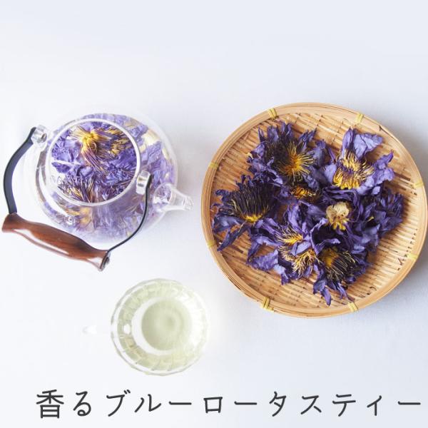 香るブルーロータスティー20ｇ 花だけ使用 青蓮 フラワーティー エディブルフラワー ノンカフェイン...