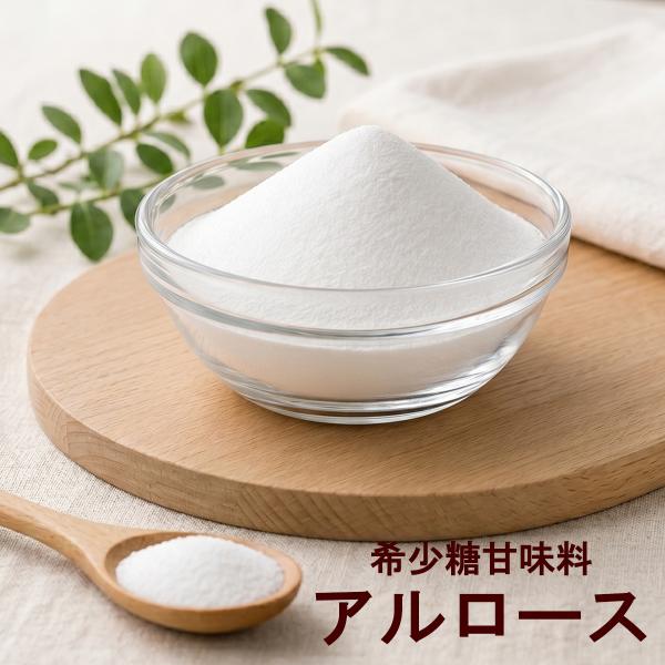 アルロースパウダー100g  混ぜ物なし 甘味料 砂糖代用品 粉末甘味料 コーヒー 紅茶