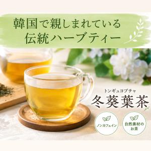 冬葵葉(トンギュヨプ)茶 30包/100g テ...の詳細画像2