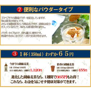 胡麻麦茶60g ごま麦茶 ゴマペプチド 粉末 ...の詳細画像5