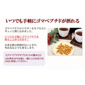 ゴマペプチドサプリメント60粒 ごま麦茶 ゴマ...の詳細画像3