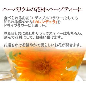 ドライフラワー・カレンデュラ70g 花材 キン...の詳細画像2