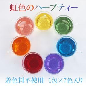 虹色のハーブティー7包