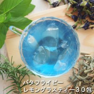 バタフライピー レモングラスティー30包　ハーブティー 蝶豆花茶 ティーバッグ