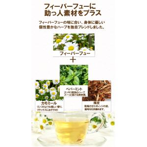 フィーバーフュー お天気ずきんのハーブティー3...の詳細画像3
