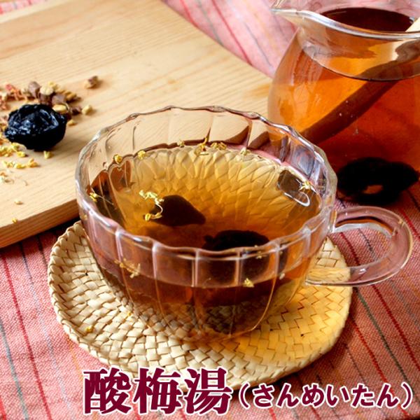酸梅湯80g（約5回分）さんめいたん キット 烏梅 山査子 甘草 陳皮 キンモクセイ 夏バテ 暑気払...