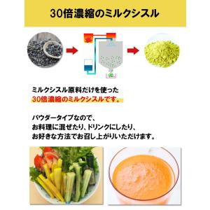 ミルクシスル 30日分(パウダー15g or ...の詳細画像4