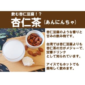 杏仁茶120g 台湾製 アーモンド あんにんち...の詳細画像2
