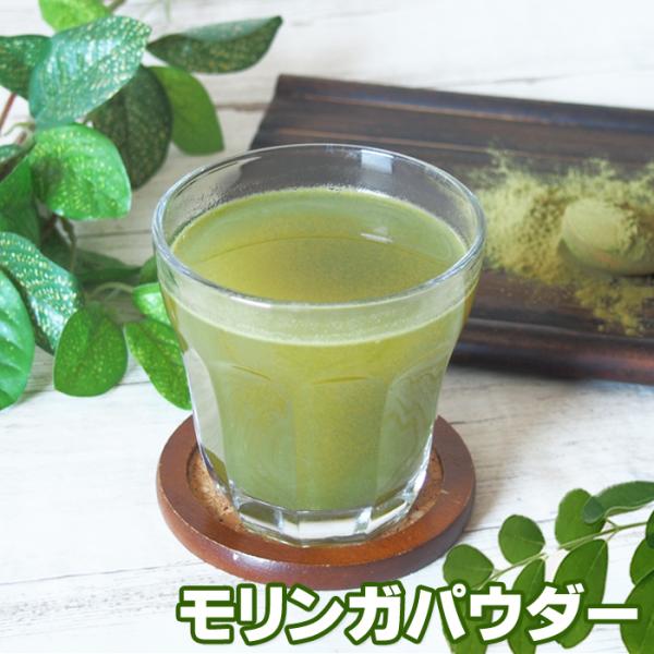 モリンガパウダー100g モリンガ茶 粉末 サプリメント原料 健康食品 ハーブティー 青汁