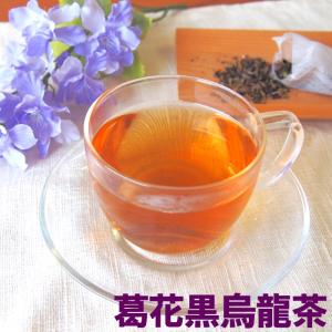 葛花黒烏龍茶 ティーバッグ20包 ダイエット茶 葛の花 烏龍茶 くずの花 葛の花イソフラボン ポリフェノール｜saika