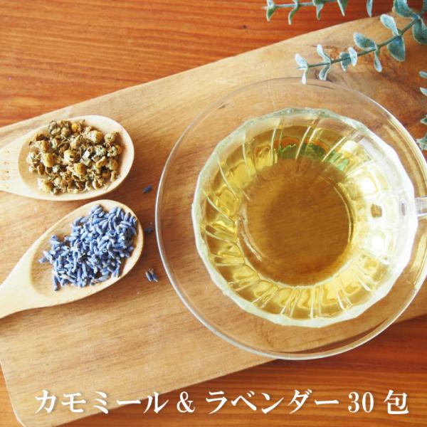 カモミール＆ラベンダー30包 ティーバッグ ラベンダーブレンド アロマ ハーブティー ノンカフェイン...