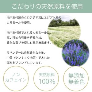カモミール&ラベンダー30包 ティーバッグ ラ...の詳細画像3