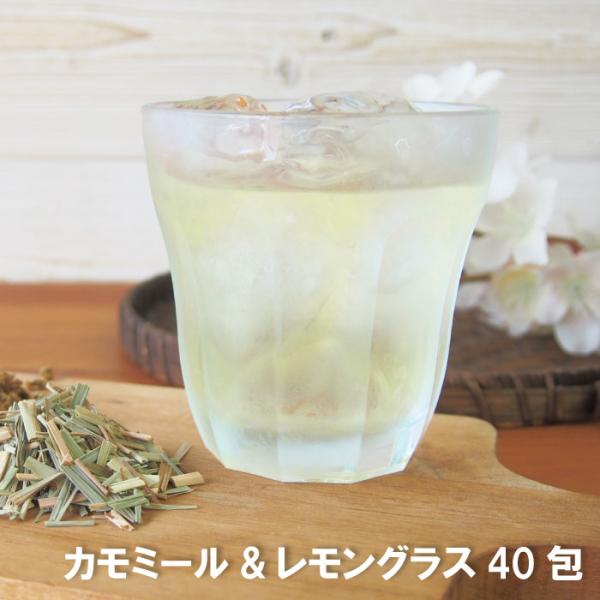 カモミール＆レモングラス40包 ティーバッグ レモングラスブレンド アロマ ハーブティー ノンカフェ...