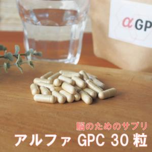 アルファGPC400 3箱セット α-グリセロホスホコリン αGPC 日本