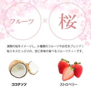 食べるフルーツティー・さくら150g 桜 フル...の詳細画像2