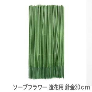 ソープフラワー 造花用 針金30ｃｍ　カーネーションの茎