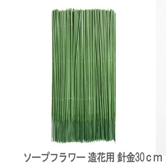 ソープフラワー 造花用 針金30ｃｍ　カーネーションの茎