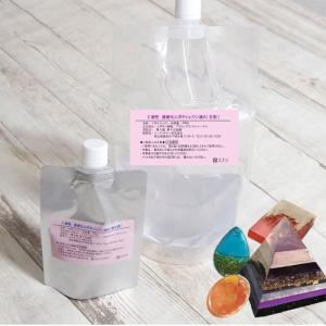 速硬化エポキシレジン液400g(主剤300g×1 硬化剤100g×1）DIY