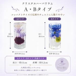 仏壇用 クリスタルハーバリウム お供え 1個 ...の詳細画像4