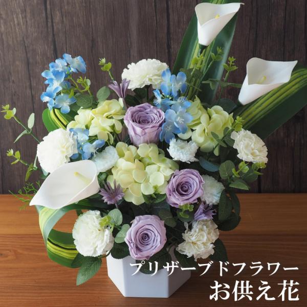 プリザーブドフラワー お供え花　大　 造花 仏花 仏壇 お悔やみ　ソープフラワー