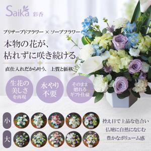 プリザーブドフラワー お供え花 小 造花 仏花...の詳細画像1